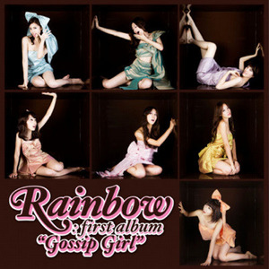  彩虹 - Gossip Girl