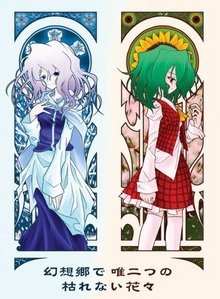  Touhou. Its a grand word. Well, really. Meh~ kick that story. Okay! Since all here are Touhou fans,