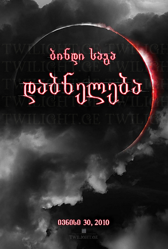  Eclipse Georgian Posters