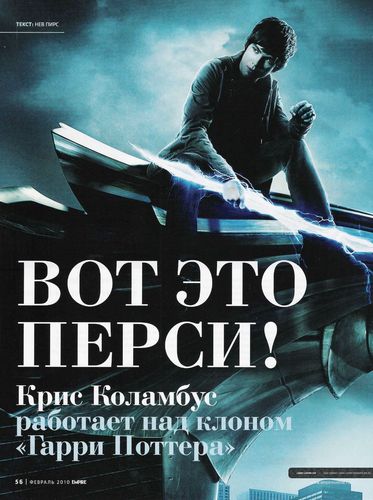 Percy Jackson Empire ( Russia ) Scans