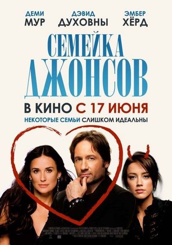  Slightly weird, Russian The Joneses Poster