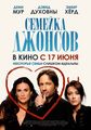 Slightly weird, Russian The Joneses Poster - david-duchovny photo