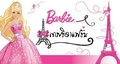 B.A.F.F.thai - barbie-movies photo