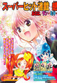 Chapter 48- RAW [preview] - shugo-chara photo