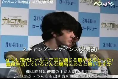  "The Lion, the Witch and the Wardrobe" jepang Press Conference hadiah - Clip 2