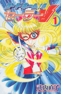  What is the name of the evil group in the 망가 Codename: Sailor V?