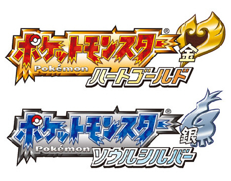 Is Pokemon Heart Gold and Soul Silver real?