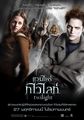 Foreign Poster - twilight-series photo