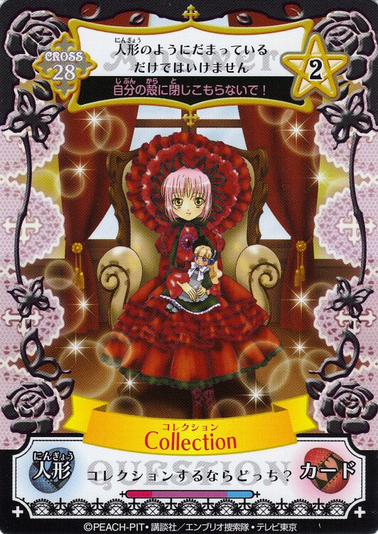 Collection-shugo-chara-4121805-532-750