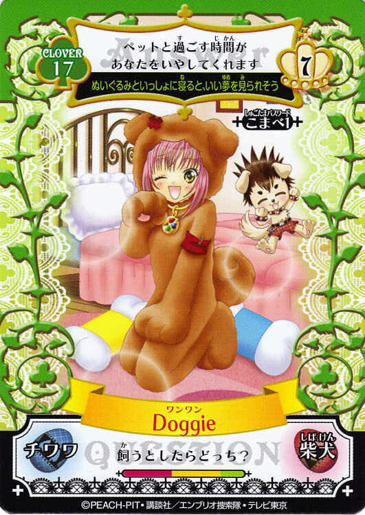 Doggie-shugo-chara-4121830-531-750