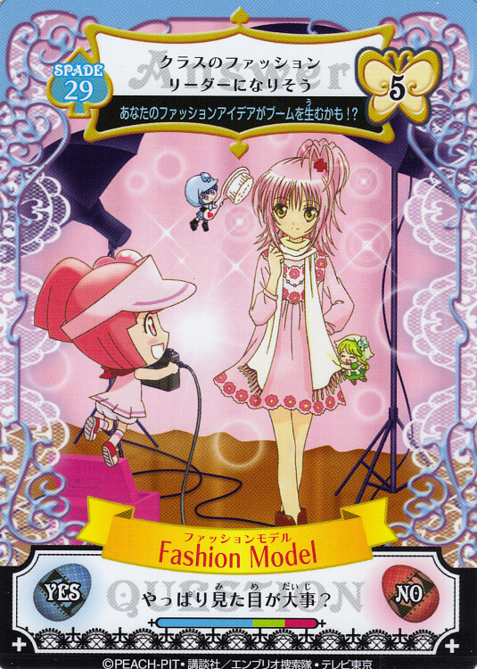 Fashion-Model-shugo-chara-4121800-535-750