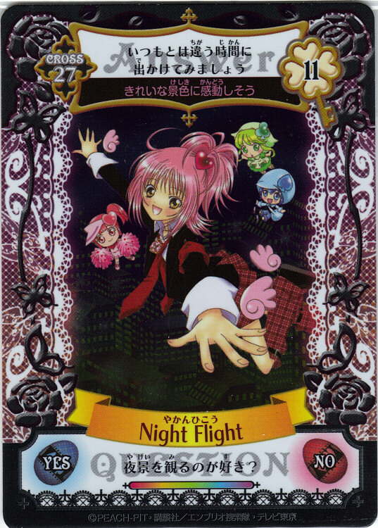 Night-Flight-shugo-chara-4121752-537-750