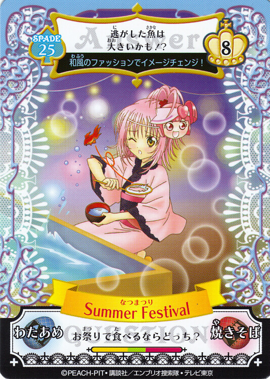 Summer-Festival-shugo-chara-4121808-534-750