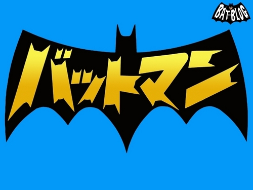  बैटमैन Japanese logo