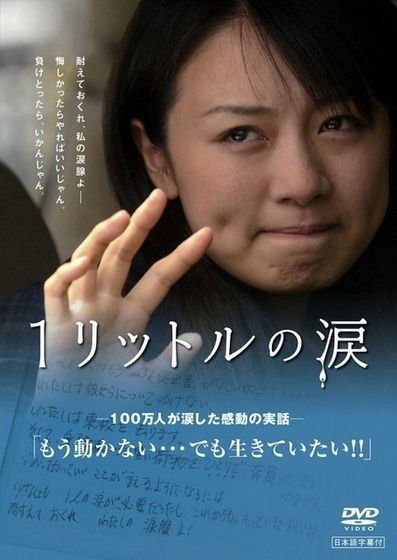  The cover for the film 'A litre of tears' i also watched this online on a movie streaming site.