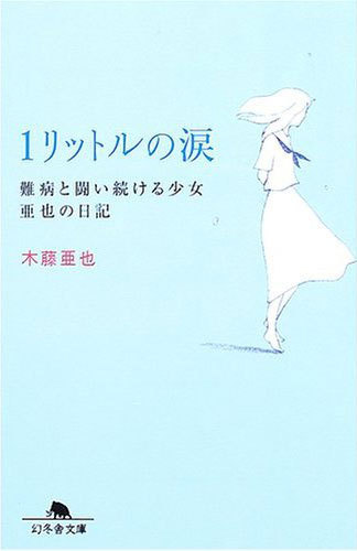  This is a cover for Aya's diary, it was released when she was 23 and gave hope to thousands of handicaps, and many other people like me!
