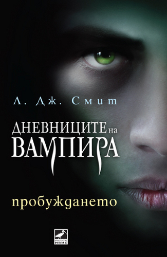  book cover (Bulgaria)