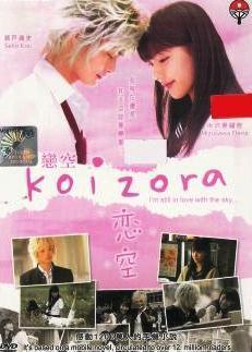 download film koizora