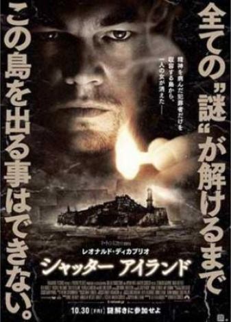 Shutter Island Korea Movie Poster