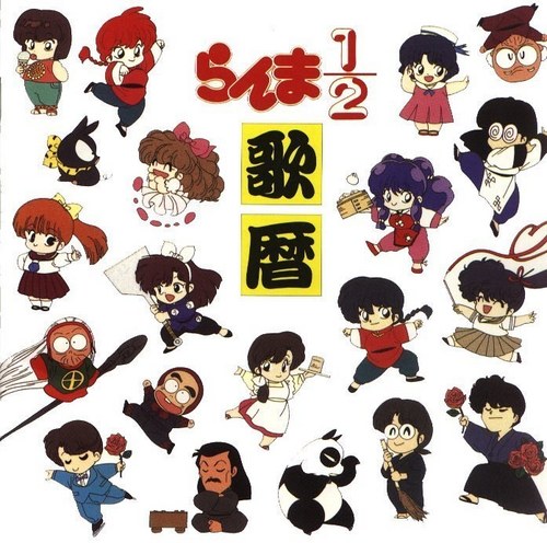 The Ranma Chibis (I'v had this pic for the longest time...)