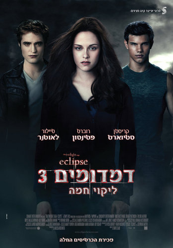  Israeli Eclipse Poster