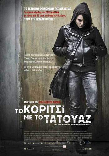  The Girl With The Dragon Tattoo Greek Poster