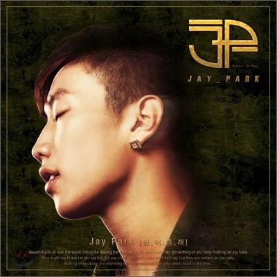  नीलकंठ, जय, जे Park album cover