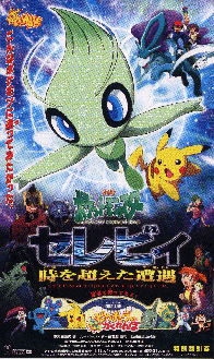  Pokemon Japanese Movie Posters