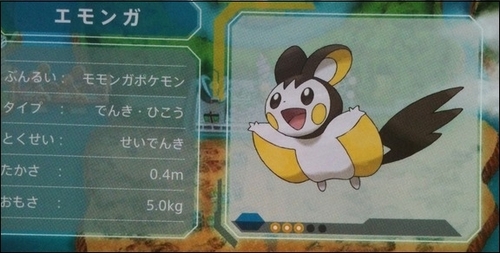  New Pokemon: Emonga