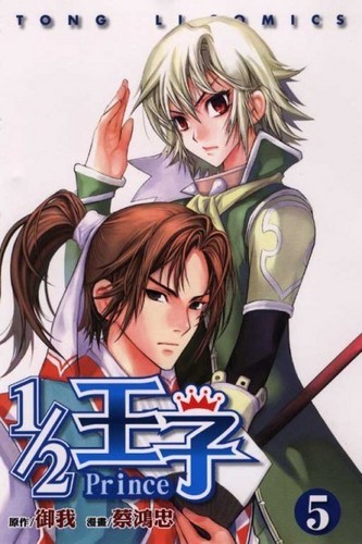  Volume 5 cover - Feng Yang Min, and Miwa - Little brothers