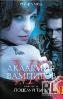  Russian cover fof shadow kiss