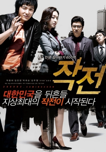 Park Yong-Ha on Scam Movie