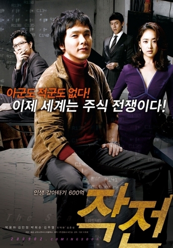 Park Yong-Ha on Scam Movie
