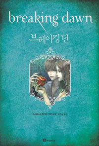  Korean Twilight Saga book covers!!!