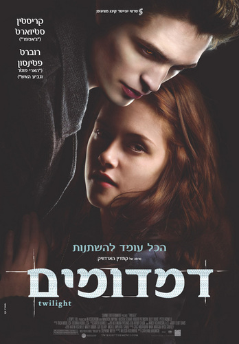  Israel twilight movie poster