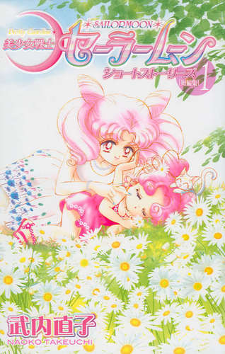  Chibiusa & chibi chibi manga Cover
